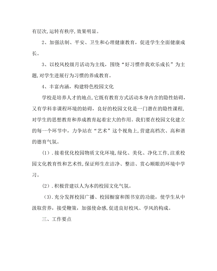 政教处范文小学第二学期政教处计划_第2页