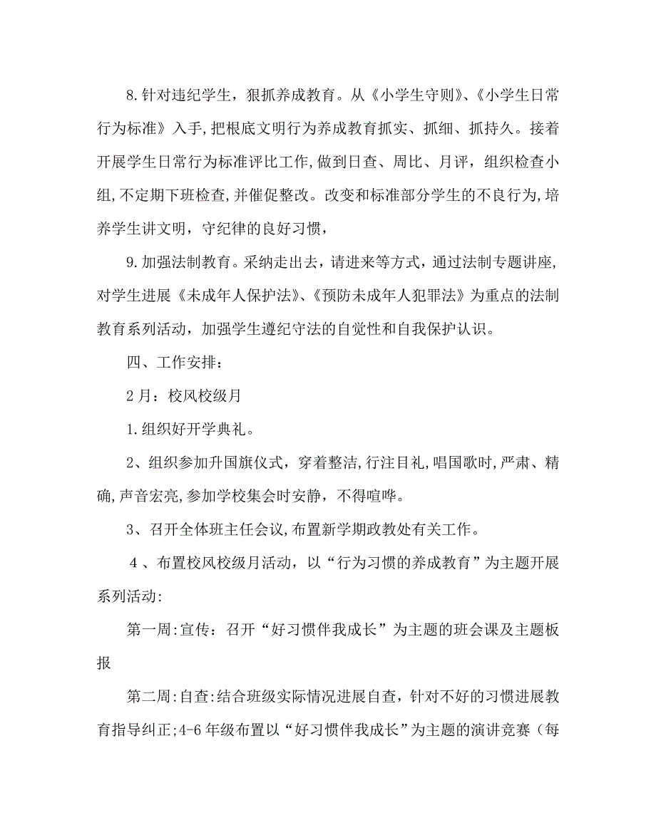 政教处范文小学第二学期政教处计划_第4页