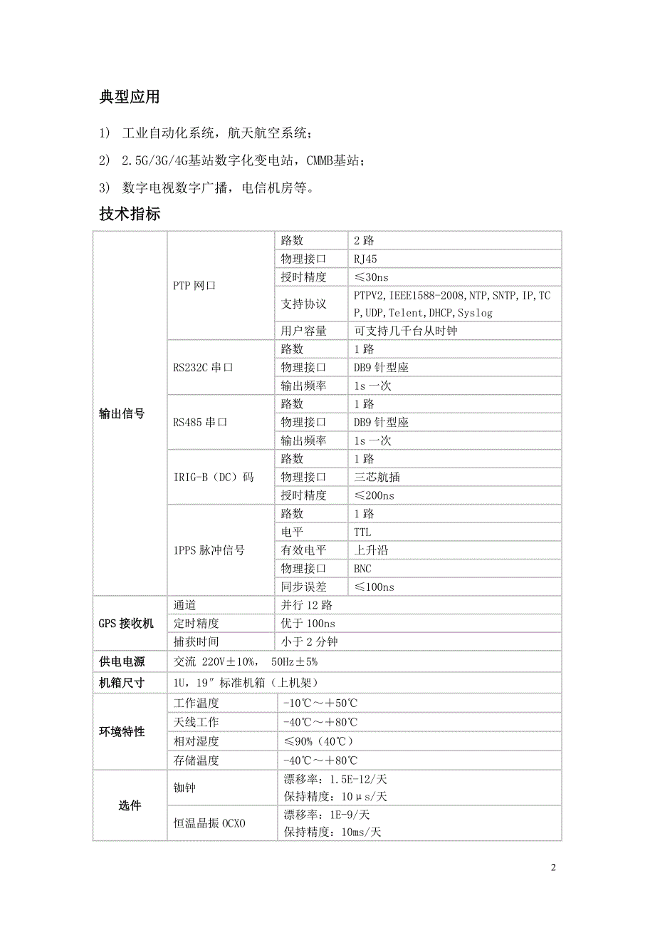 SYN2403型PTP精密从时钟_第2页