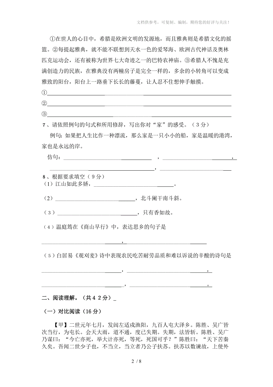 九年级第一次语文月考试题及答案_第2页