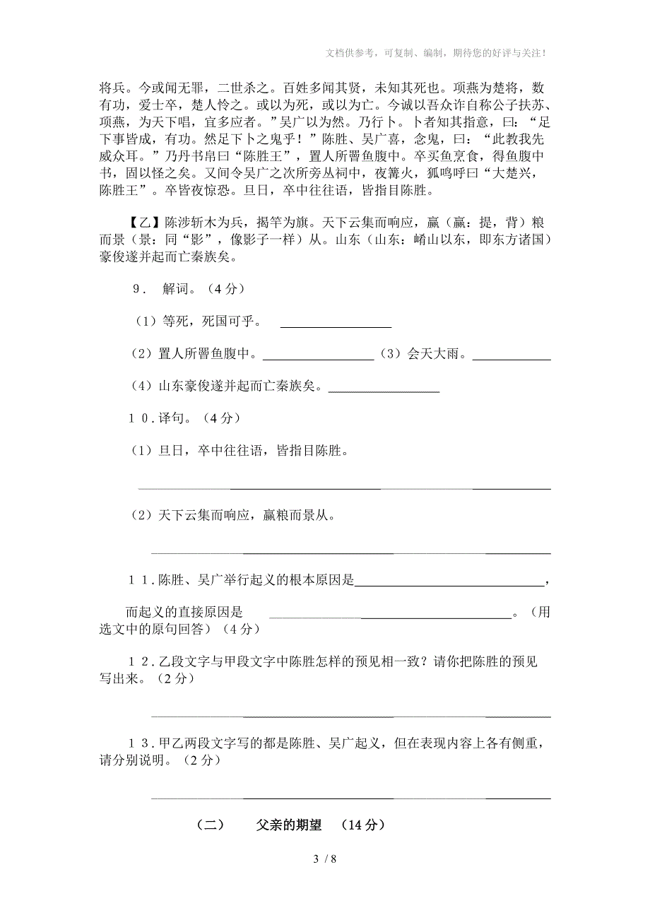 九年级第一次语文月考试题及答案_第3页