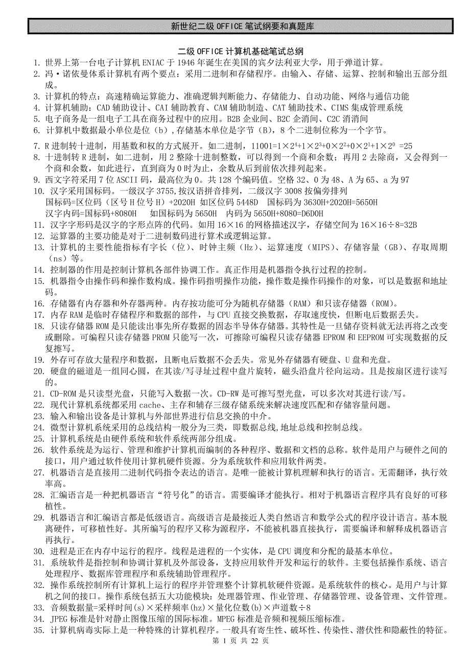 二级office笔试_第1页