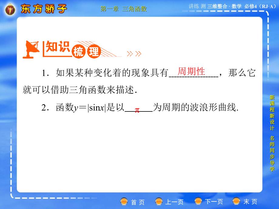 三角函数应用_第3页