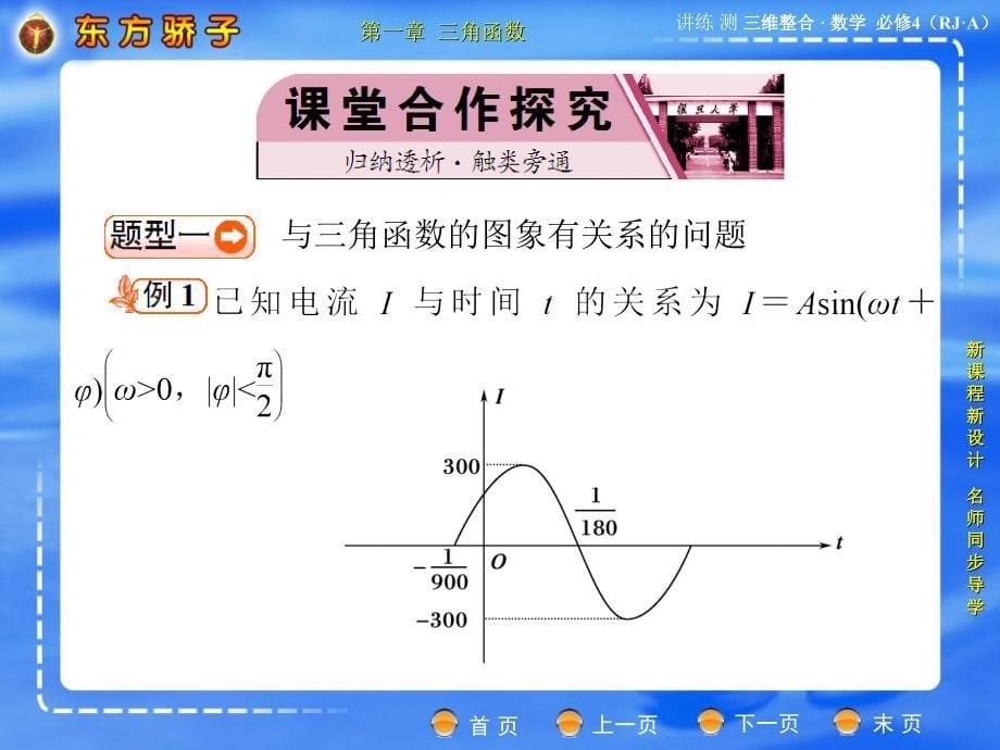 三角函数应用_第5页