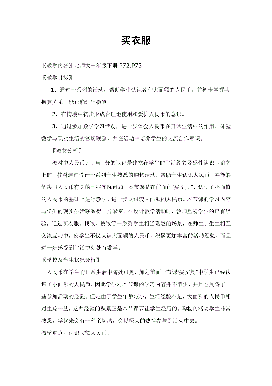 买衣服教学设计.doc_第1页