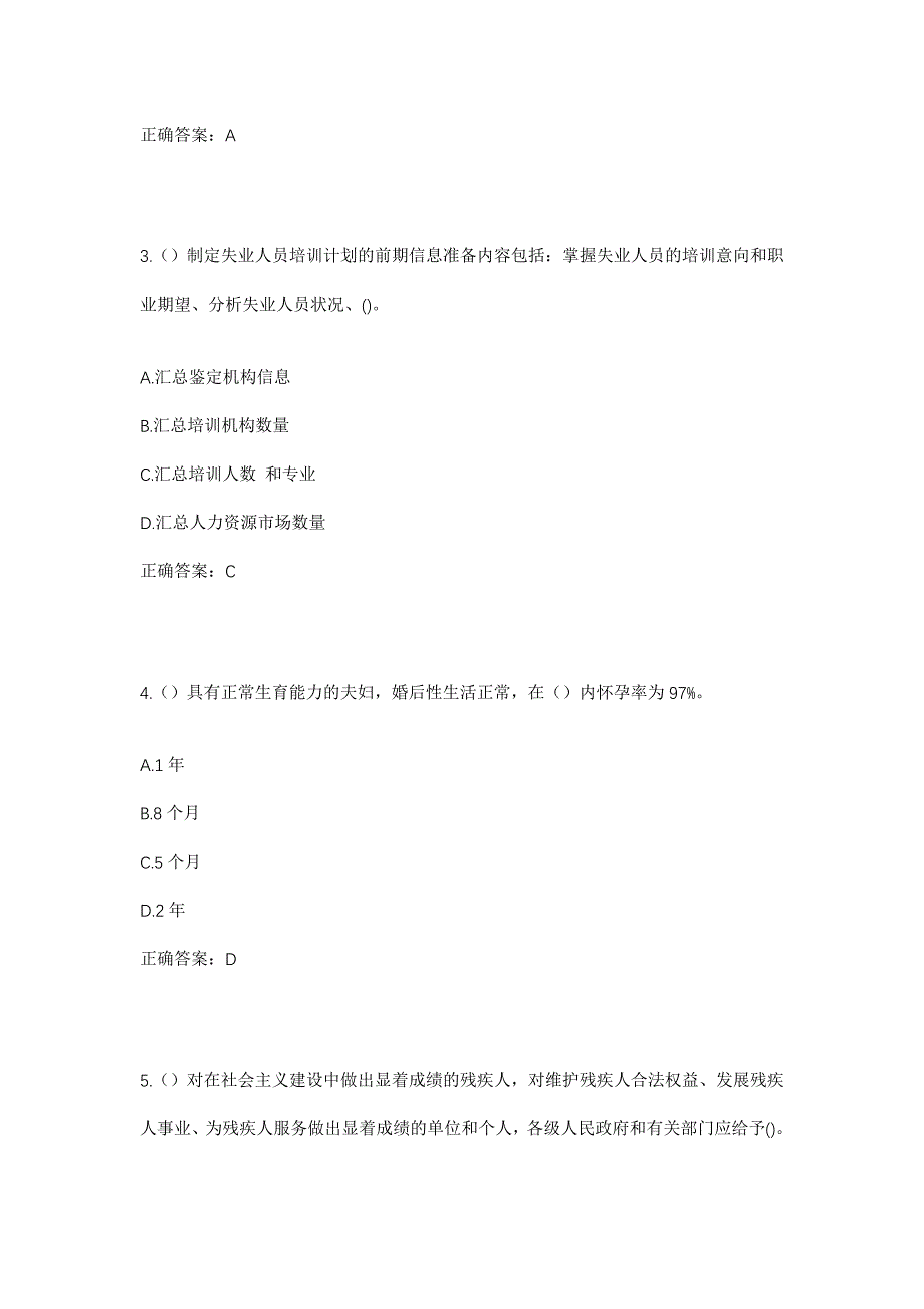 2023年陕西省渭南市富平县淡村镇解放村社区工作人员考试模拟题含答案_第2页