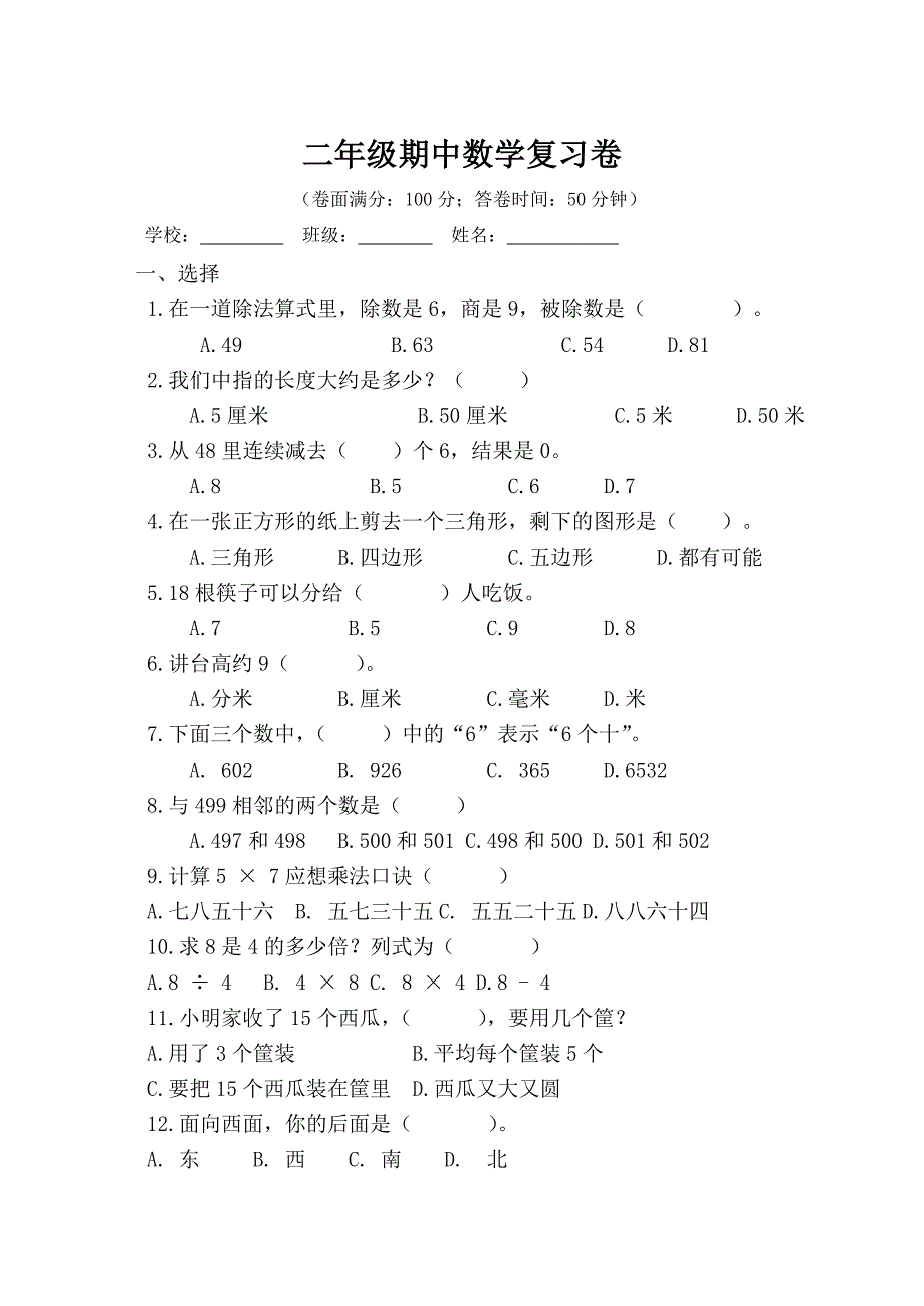 二年级期中数学复习卷.doc_第1页