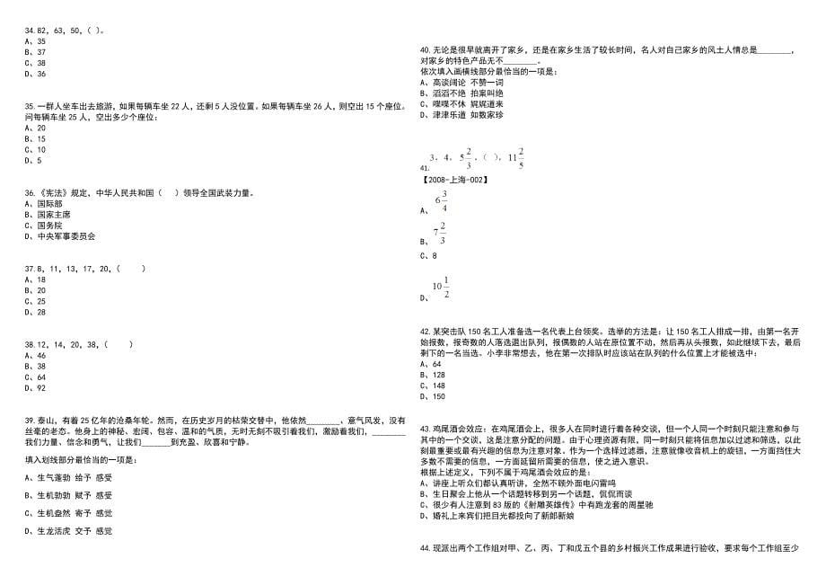 江苏盐城经济技术开发区政府专职消防员招考聘用30人笔试参考题库附答案带详解_第5页