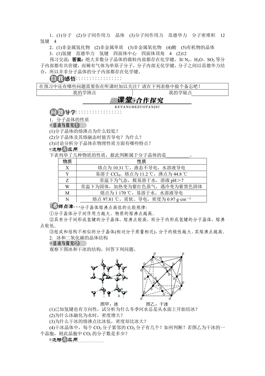 第二节分子晶体与原子晶体第1课时_第2页