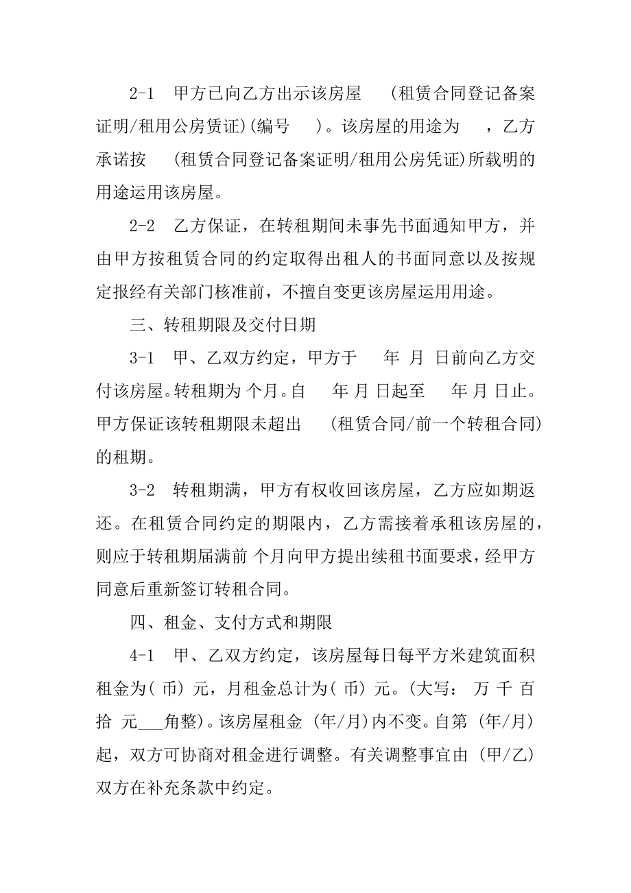2023年上海市转租合同（份范本）_第3页