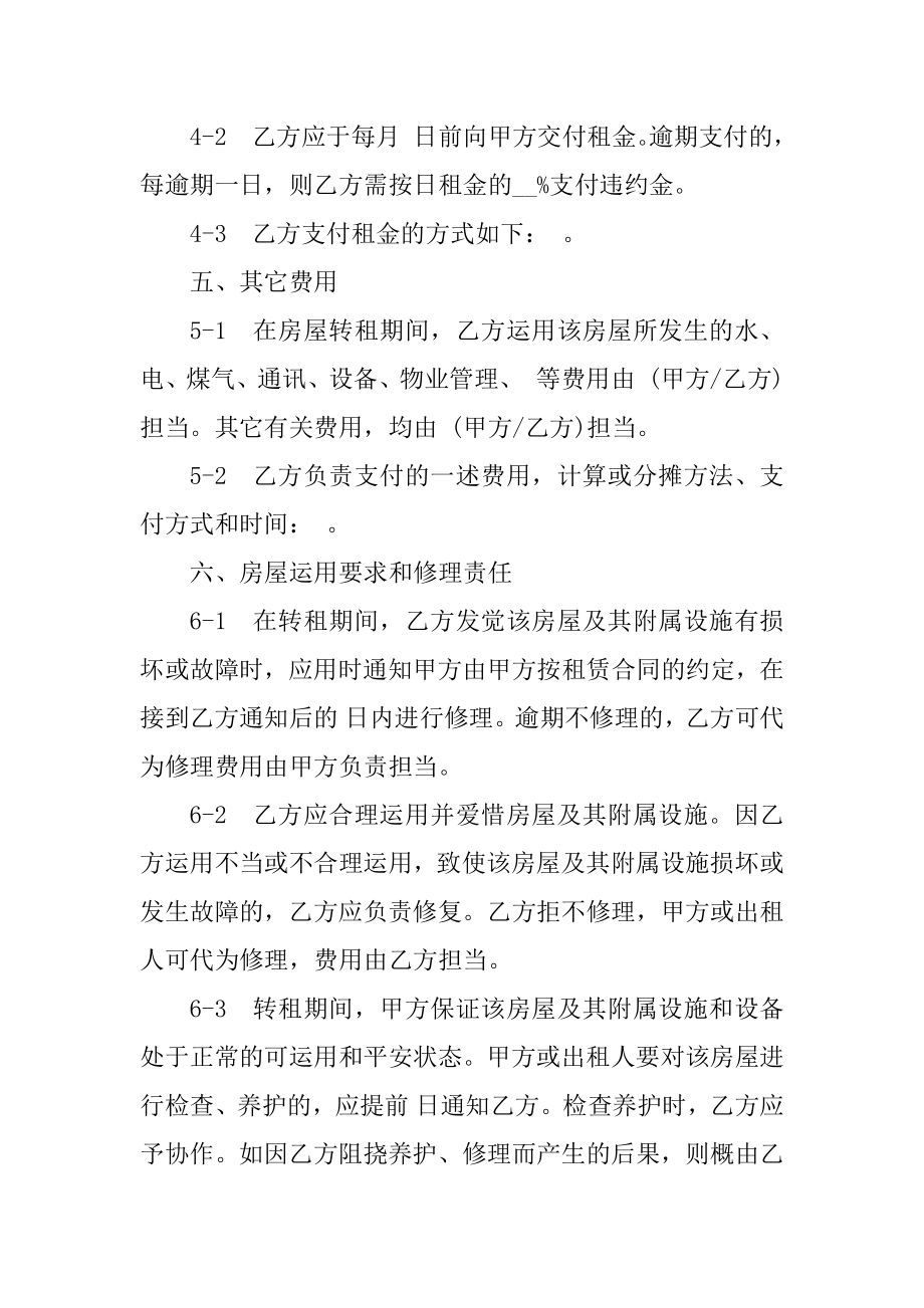2023年上海市转租合同（份范本）_第4页
