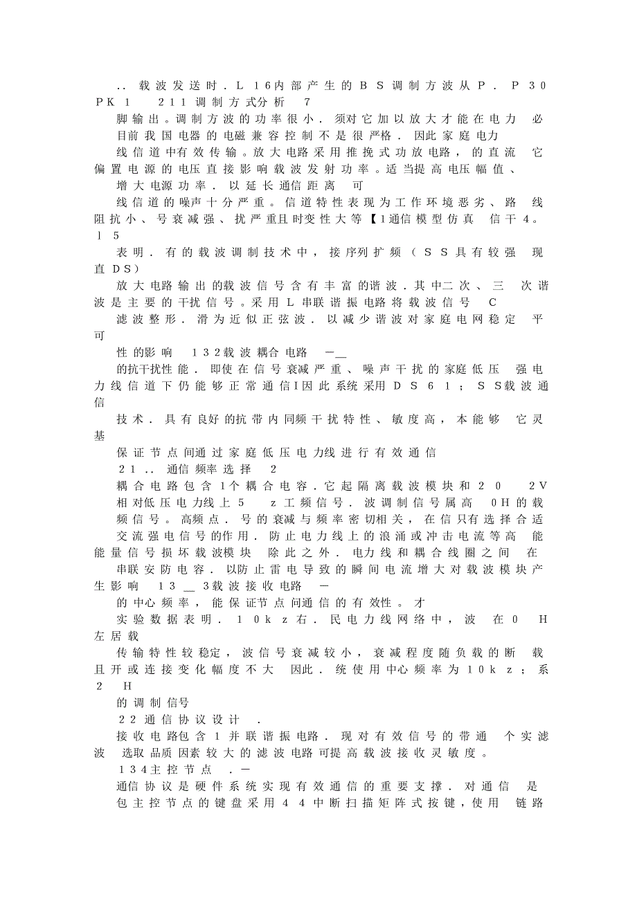 家电遥控系统的研究与设计_第3页