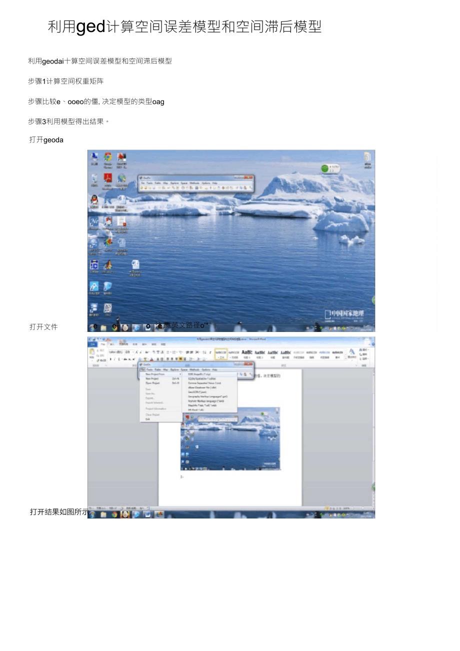 利用geoda计算空间误差模型和空间滞后模型_第1页