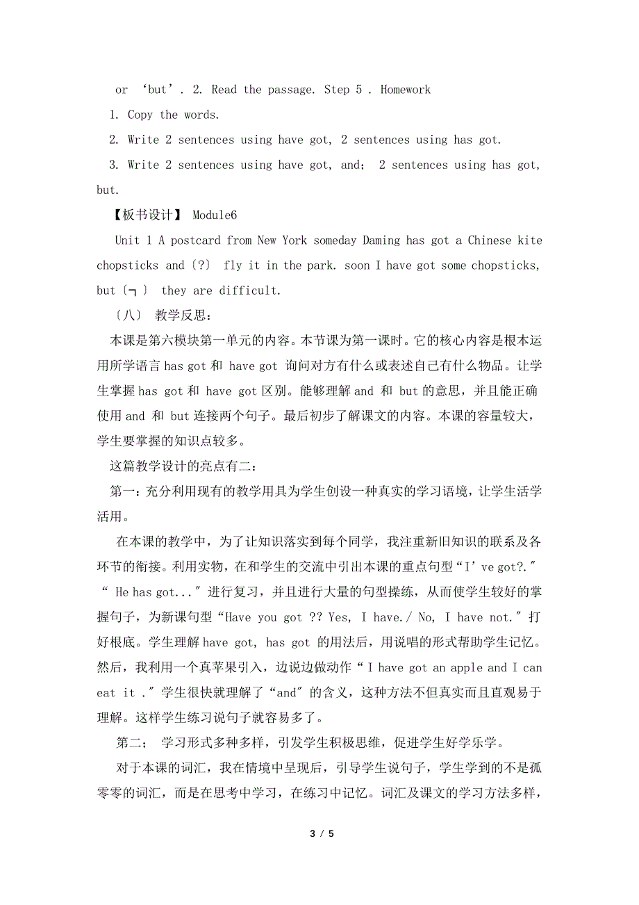 教学反思和教研交流材料_第3页