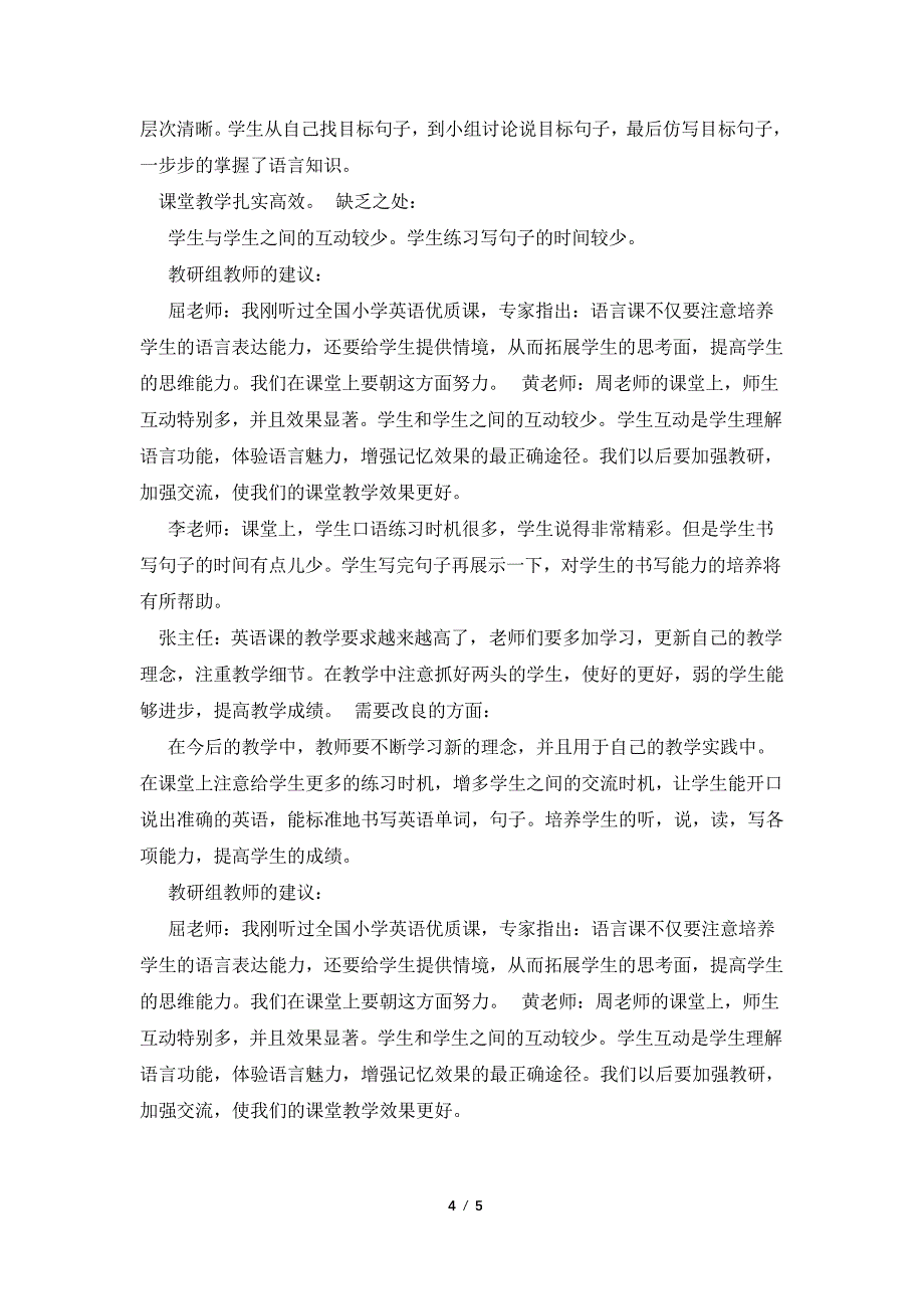 教学反思和教研交流材料_第4页