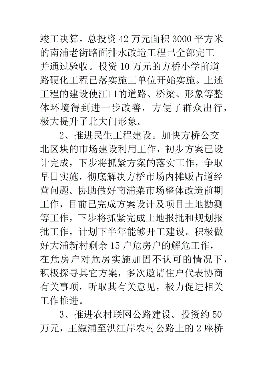 20XX年建设管理办半年工作总结.docx_第2页