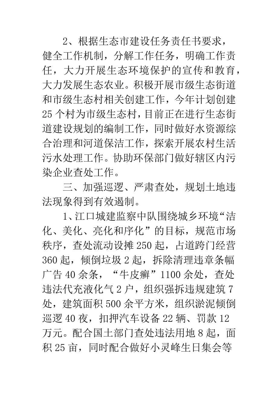 20XX年建设管理办半年工作总结.docx_第5页