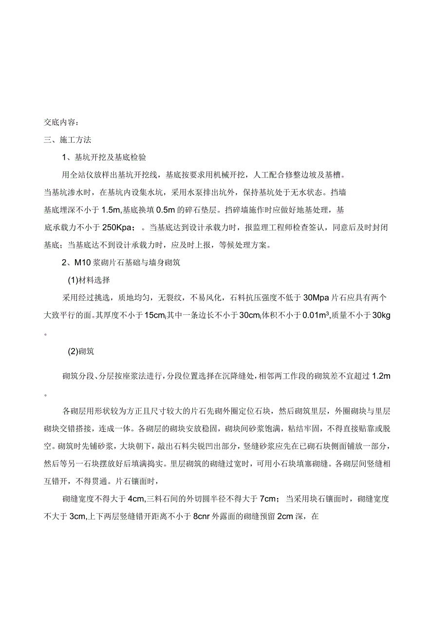 弃砟场挡砟墙施作三级技术交底_第3页