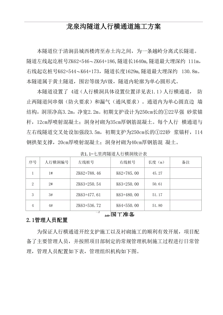 隧道人行横洞施工方案_第3页