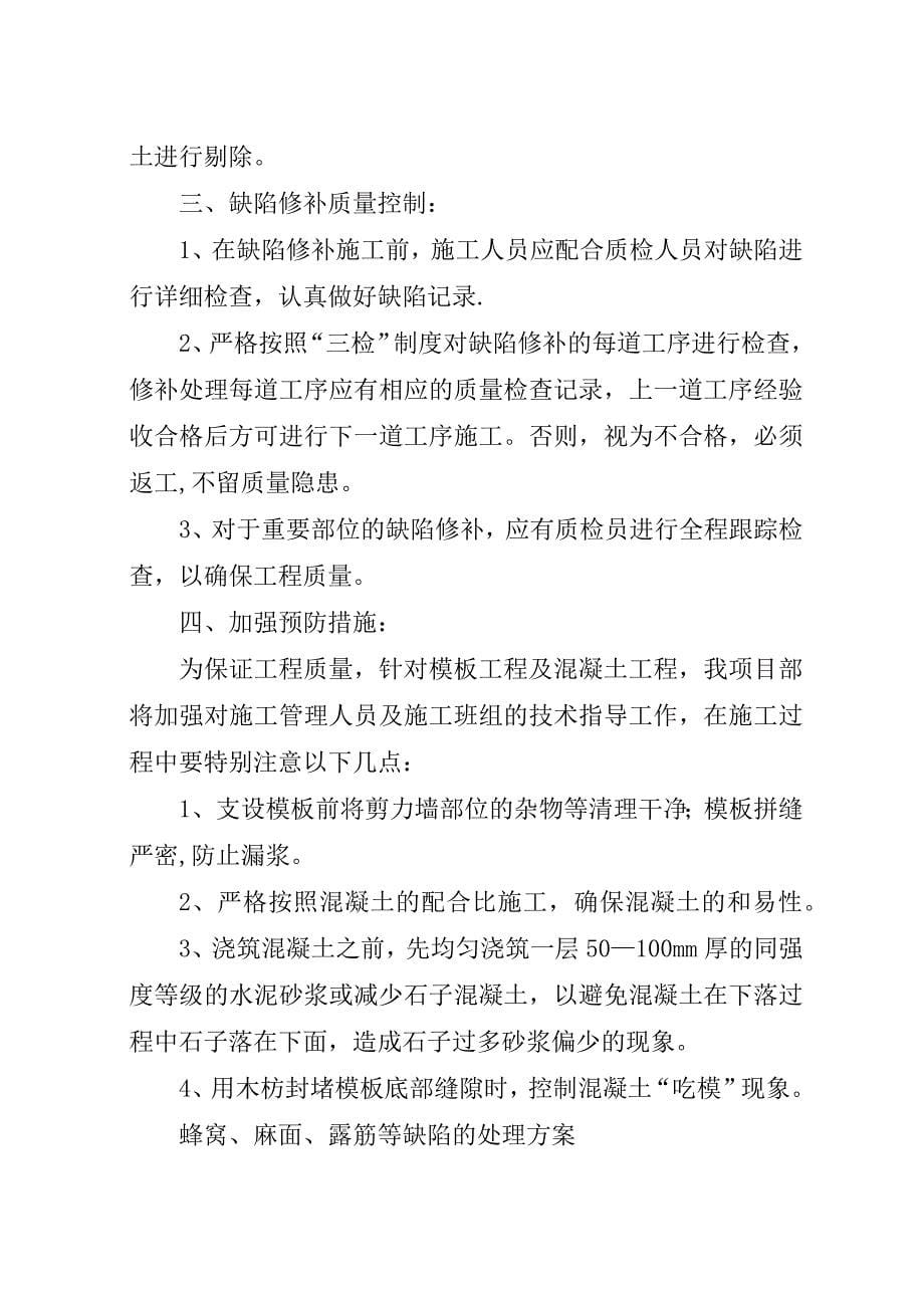 混凝土墙柱烂根预防措施及处理最终.docx_第5页