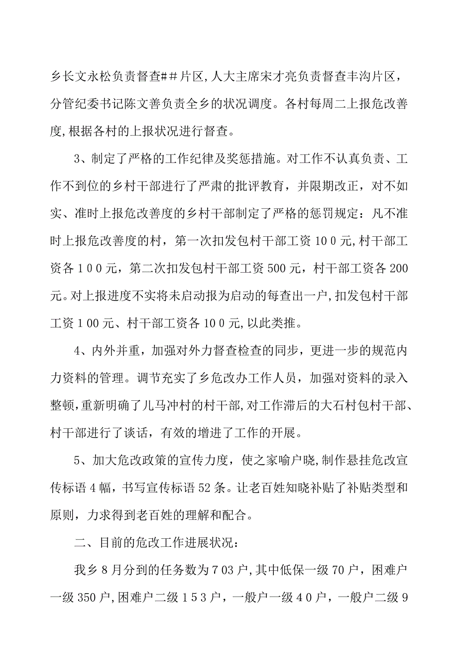 双坪乡农村危房改造工作情况说明.doc3_第2页