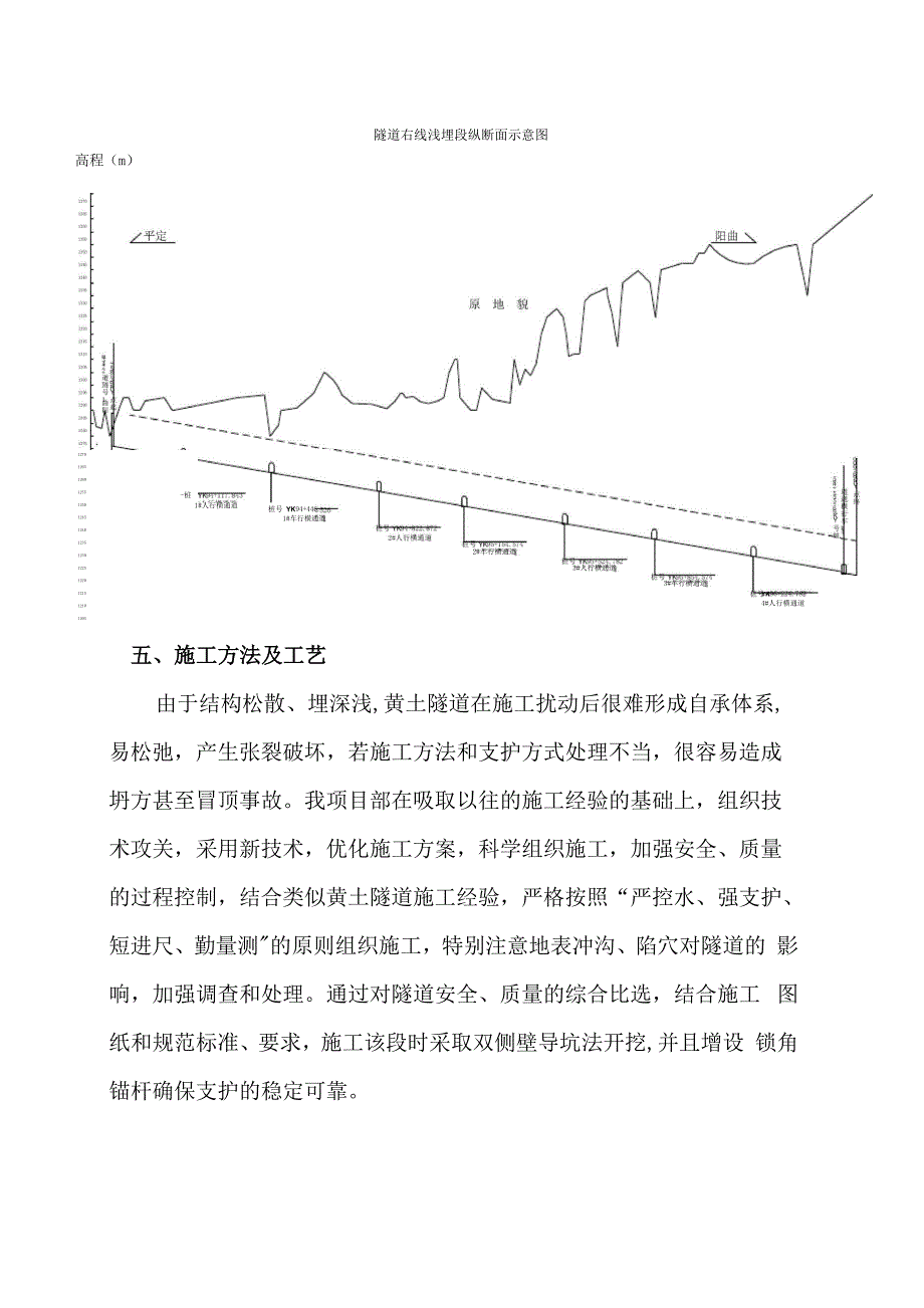 隧道浅埋段施工方案_第3页