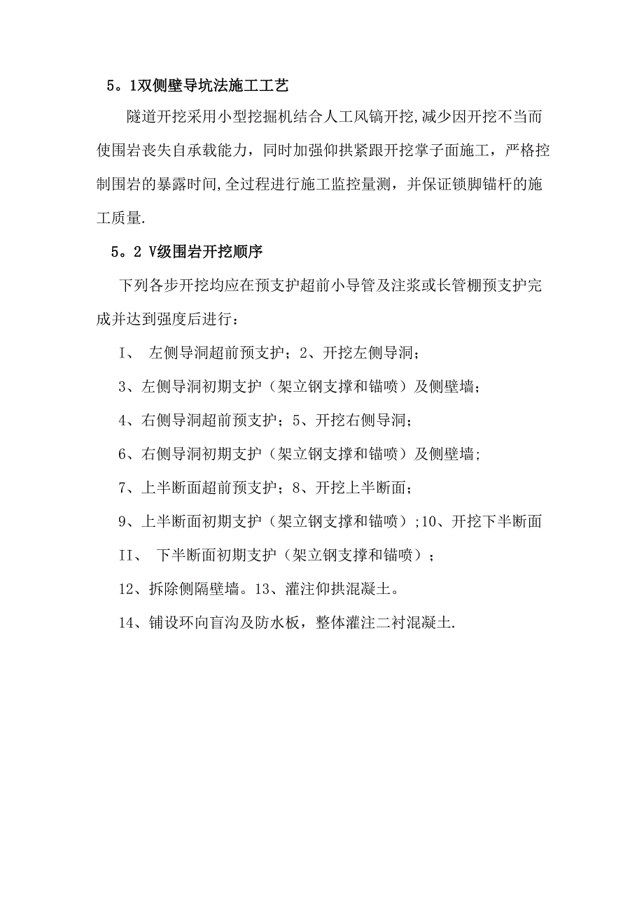 隧道浅埋段施工方案_第4页