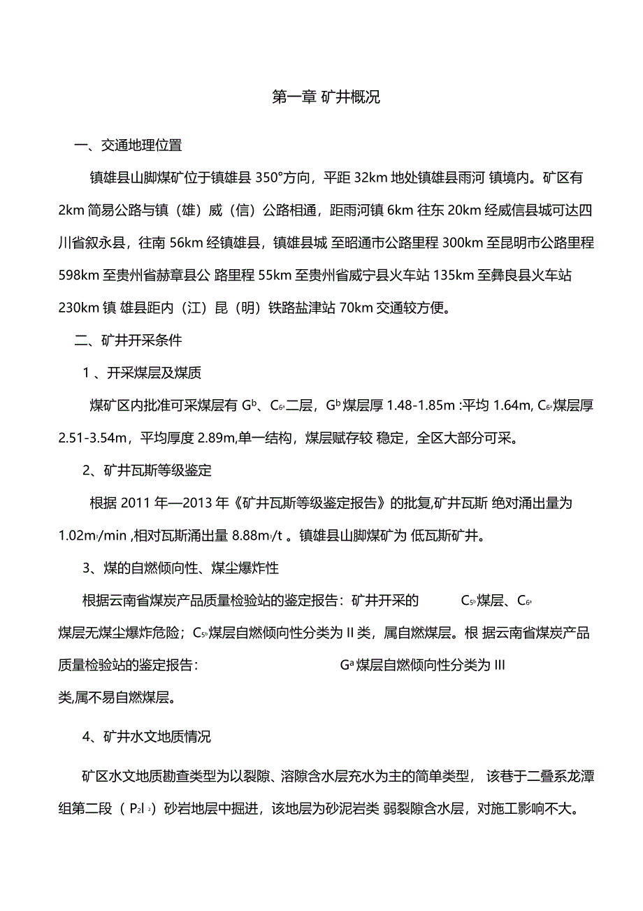 矿井建设计划_第1页