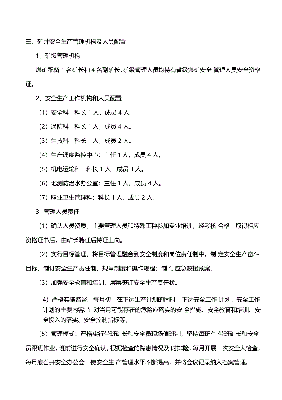 矿井建设计划_第2页