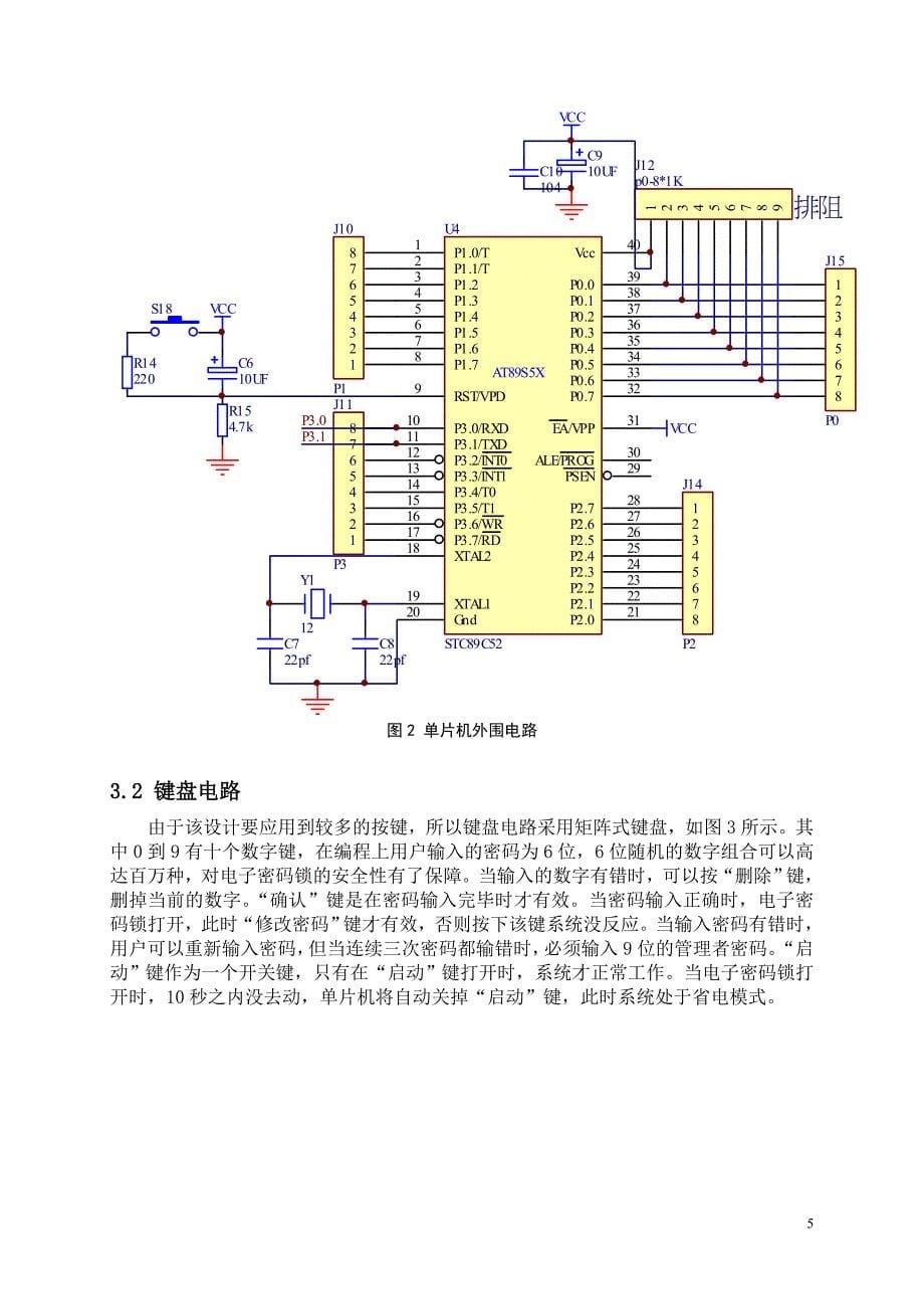 毕业设计（论文）基于单片机控制的红外电子密码锁_第5页