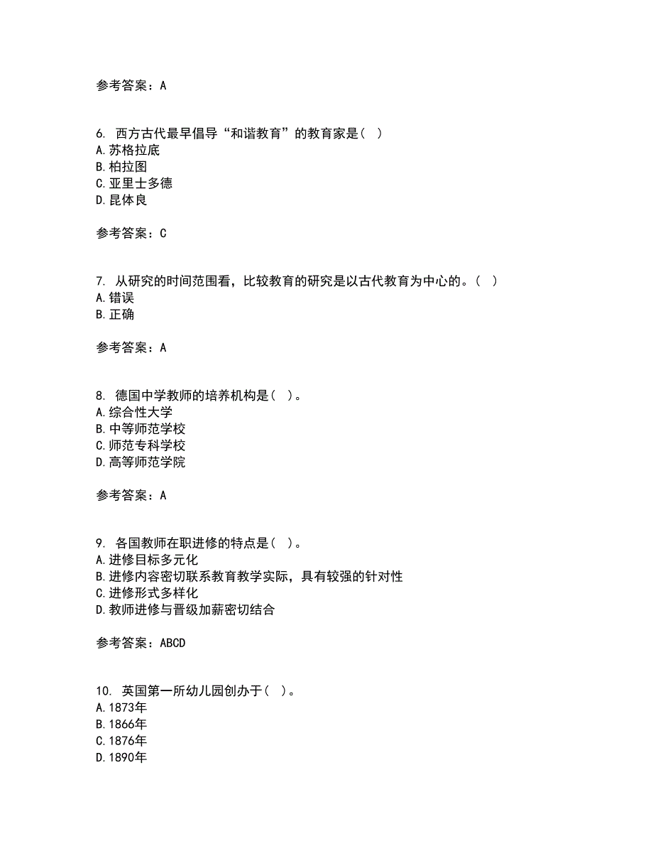 福建师范大学21春《教育学》在线作业二满分答案66_第2页