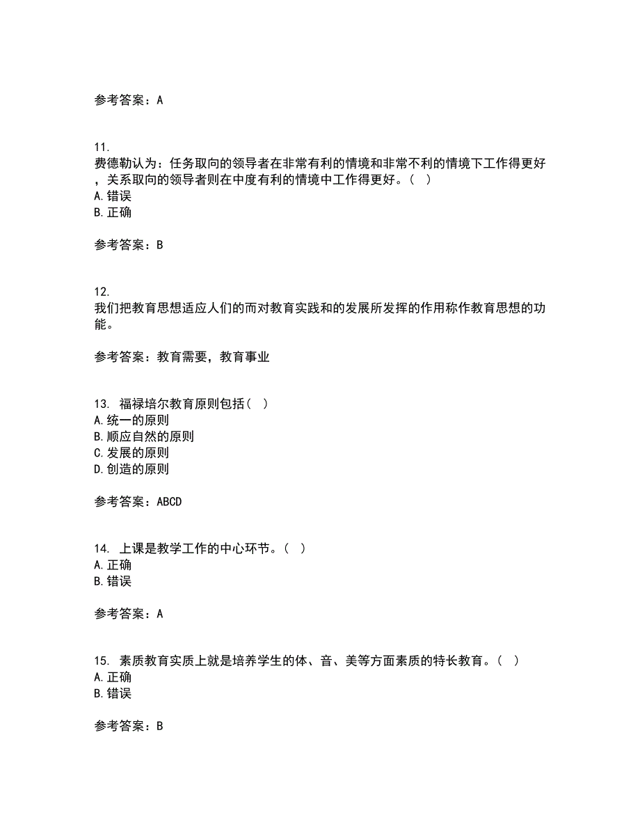 福建师范大学21春《教育学》在线作业二满分答案66_第3页