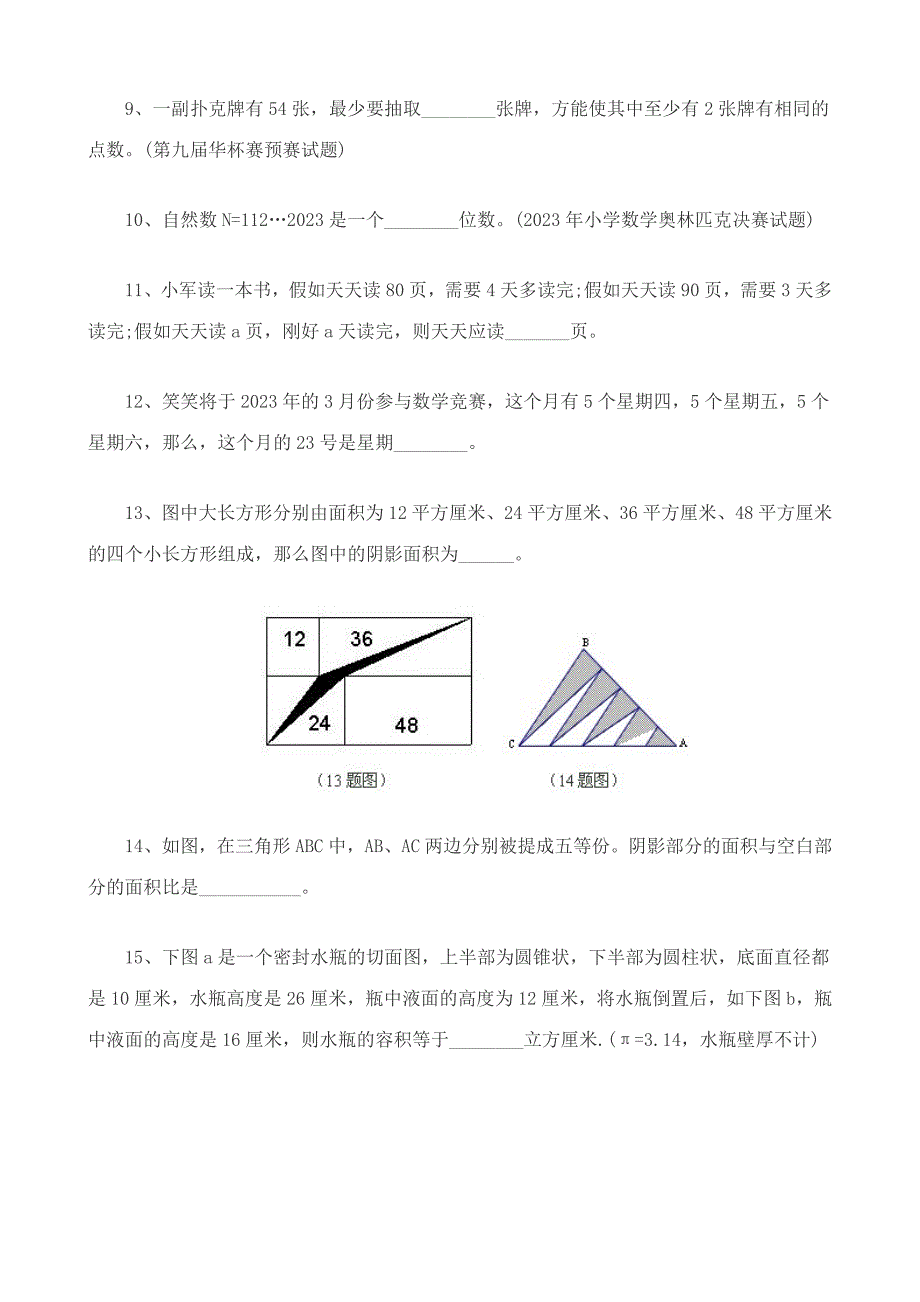 2023年临川一中小升初招生考试数学试卷.doc_第2页