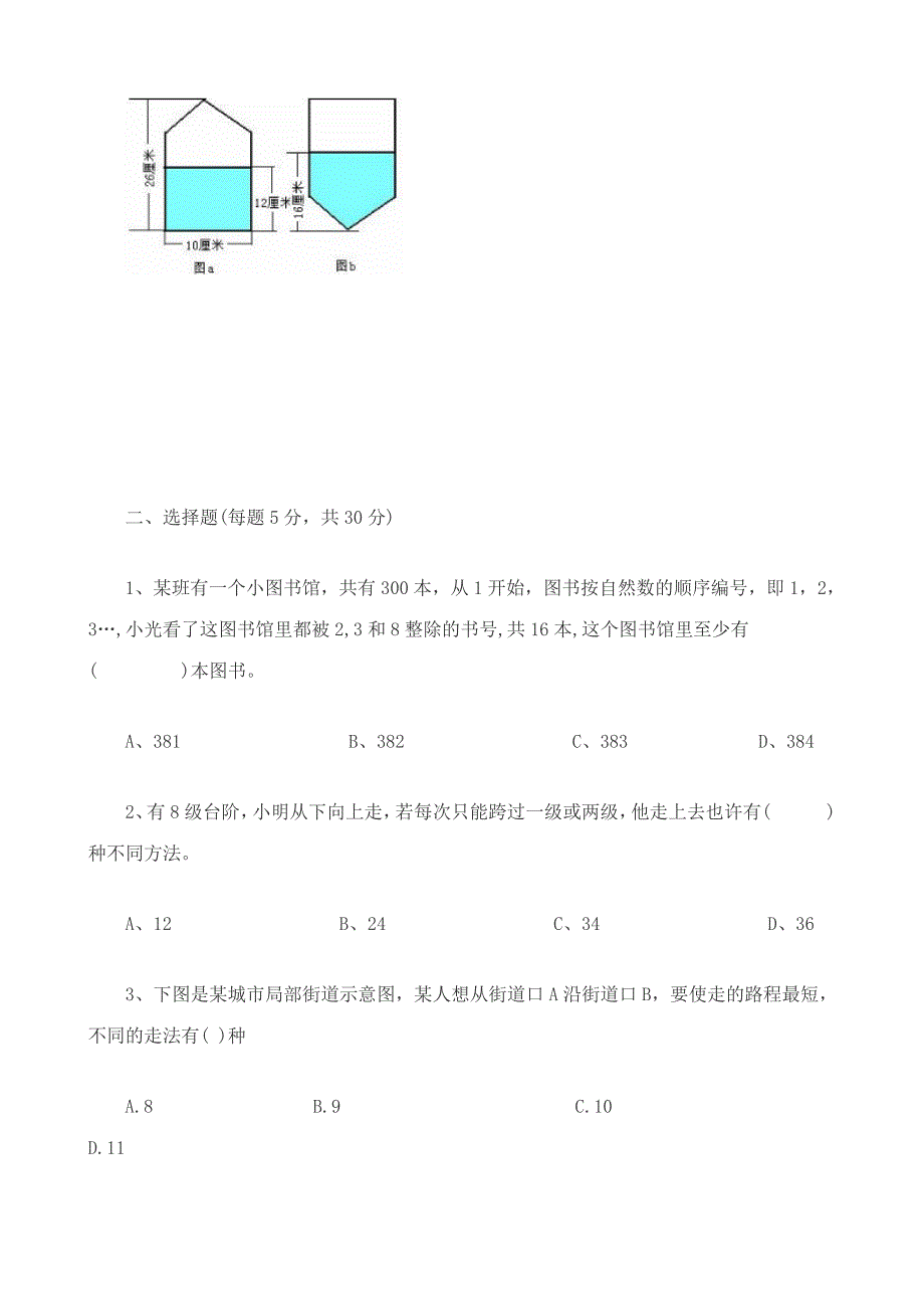 2023年临川一中小升初招生考试数学试卷.doc_第3页