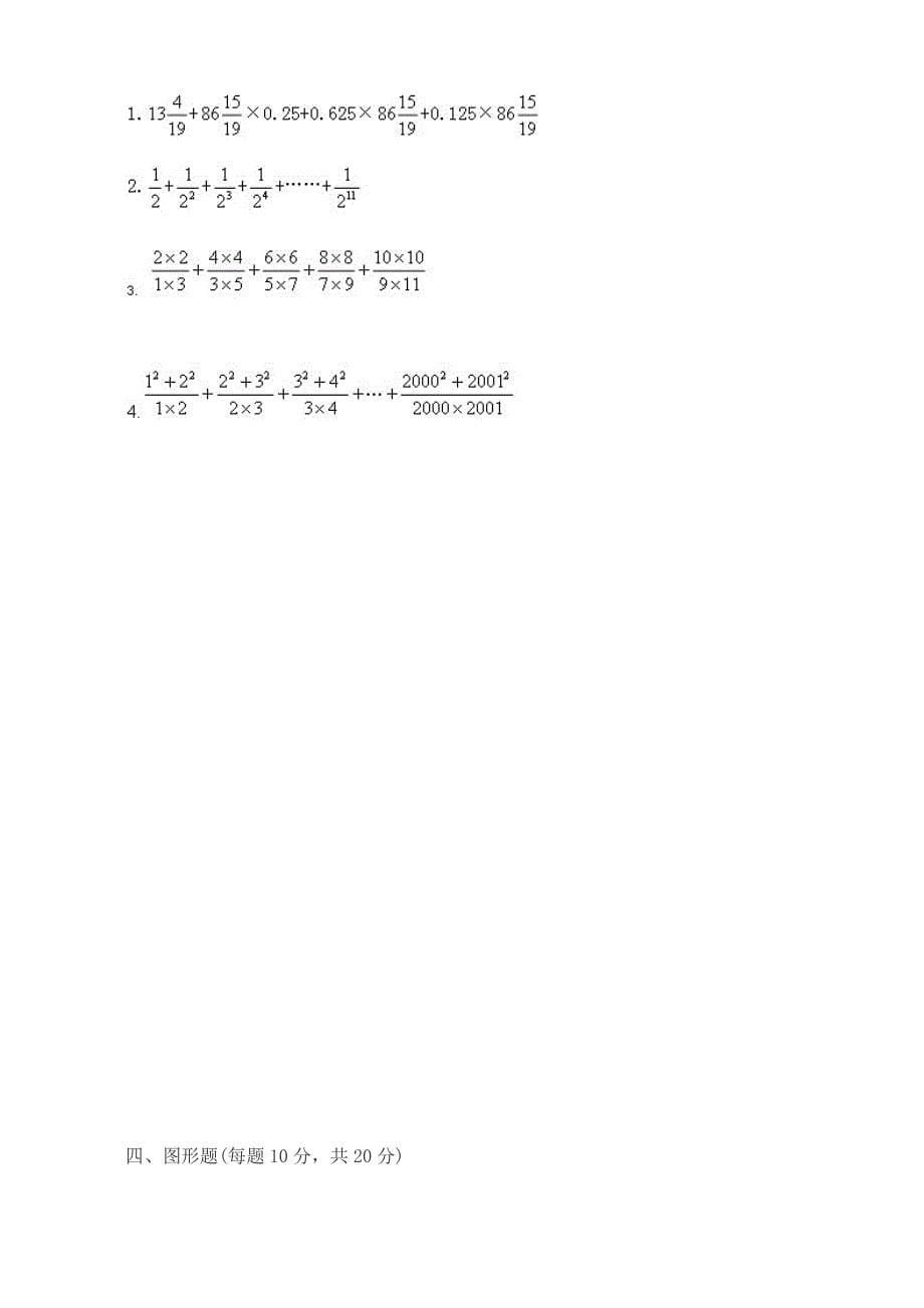 2023年临川一中小升初招生考试数学试卷.doc_第5页