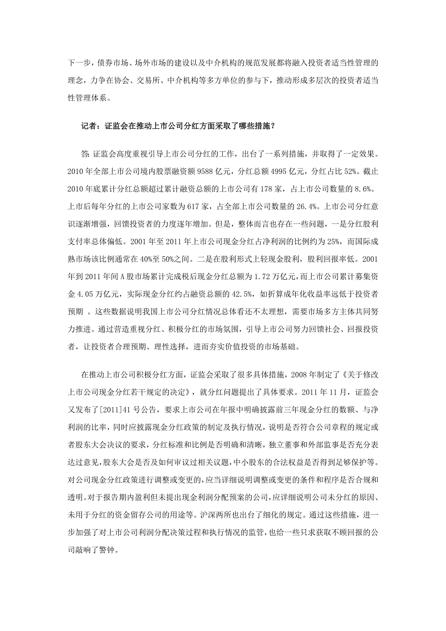 投保局答记者问及主席两个.doc_第4页