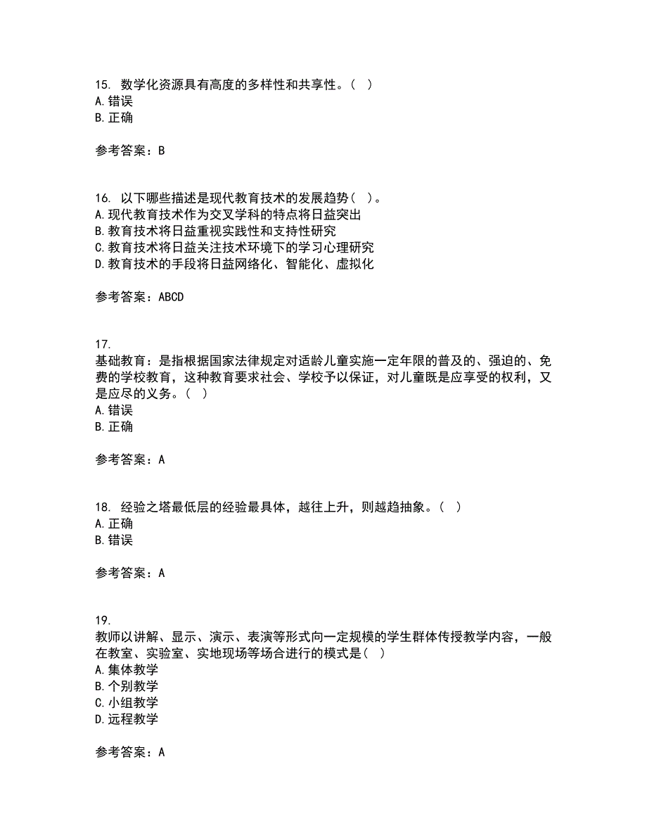 福建师范大学21秋《现代教育技术》复习考核试题库答案参考套卷77_第4页