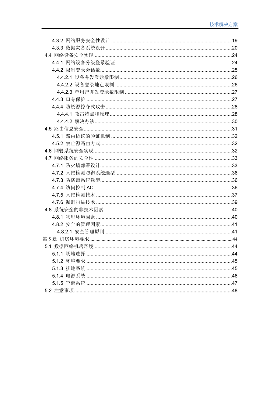 电子政务网络工程数据系统建设项目技术方案培训资料_第3页