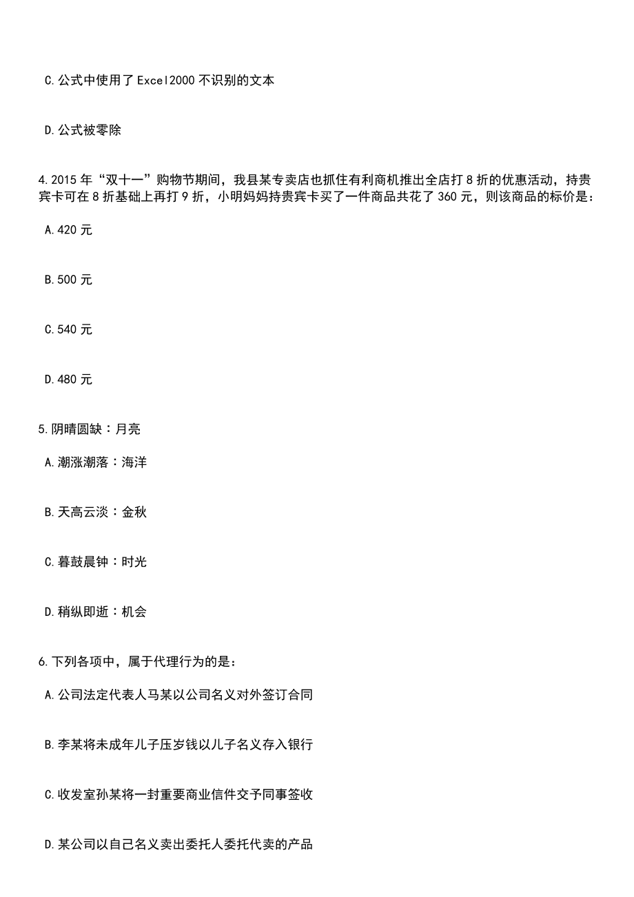 2023年05月江西旅游商贸职业学院招考聘用笔试参考题库含答案解析_1_第2页