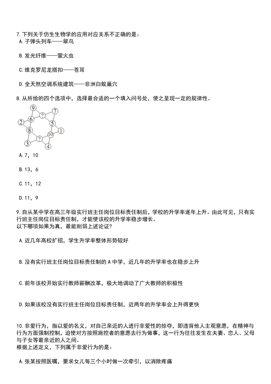 2023年05月江西旅游商贸职业学院招考聘用笔试参考题库含答案解析_1_第3页