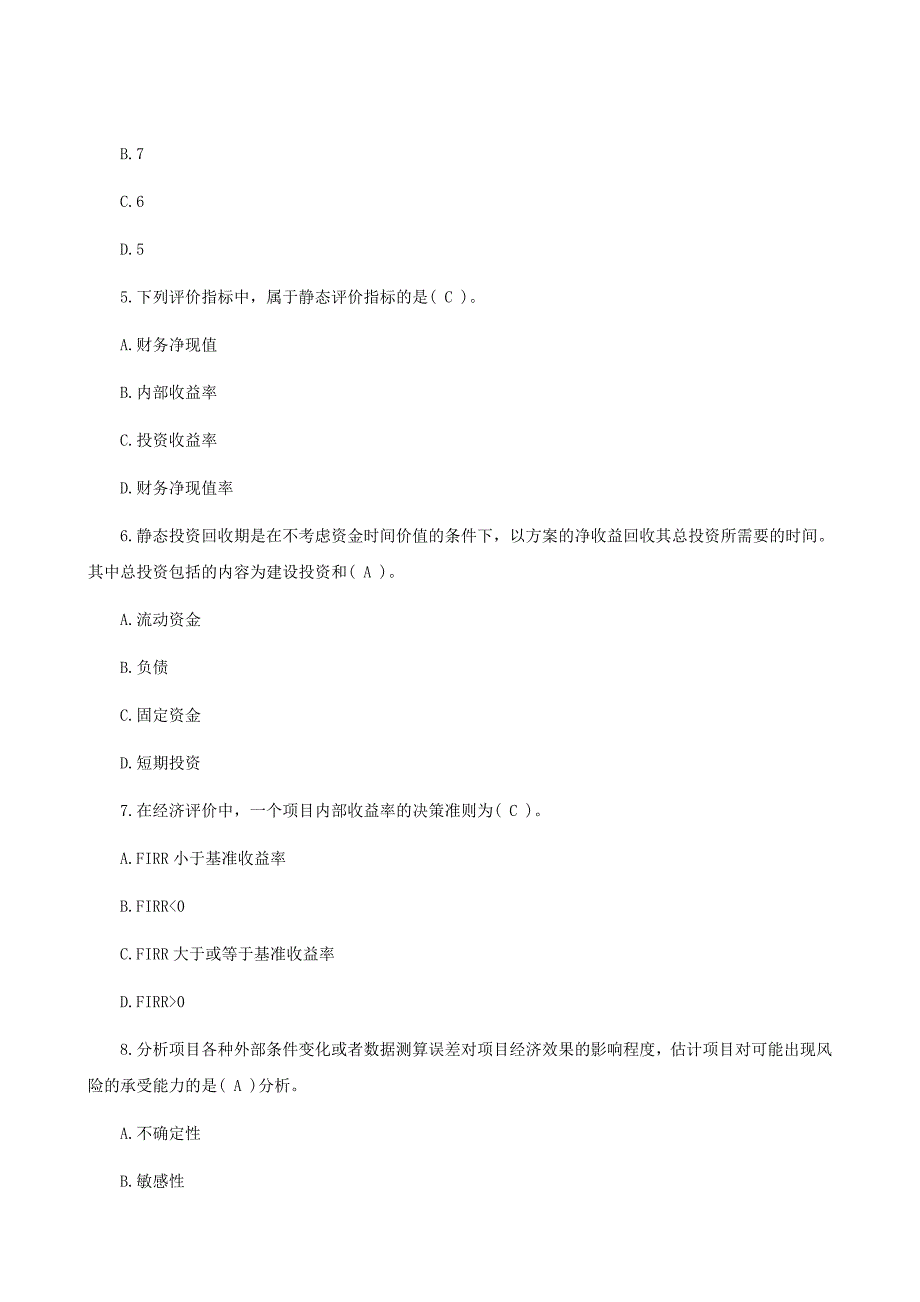 2015年一级建造师《工程经济》考试试题及答案_第2页