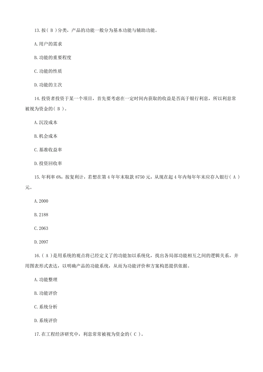 2015年一级建造师《工程经济》考试试题及答案_第4页