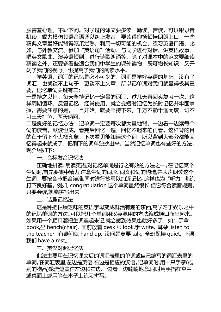 怎样学好英语的几点建议.doc_第3页