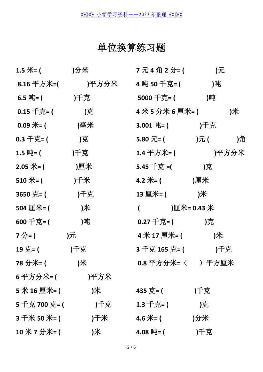 小学四年级数学常见单位换算.doc_第2页