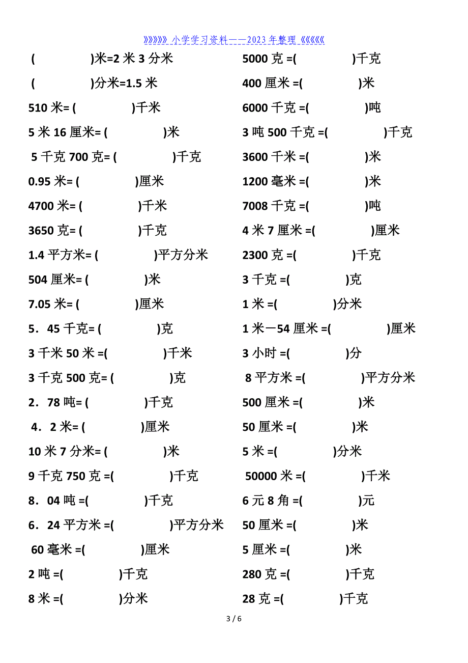 小学四年级数学常见单位换算.doc_第3页