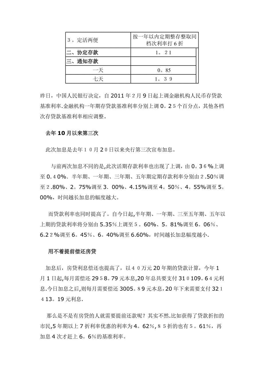 计算复利的方法公式.doc_第5页