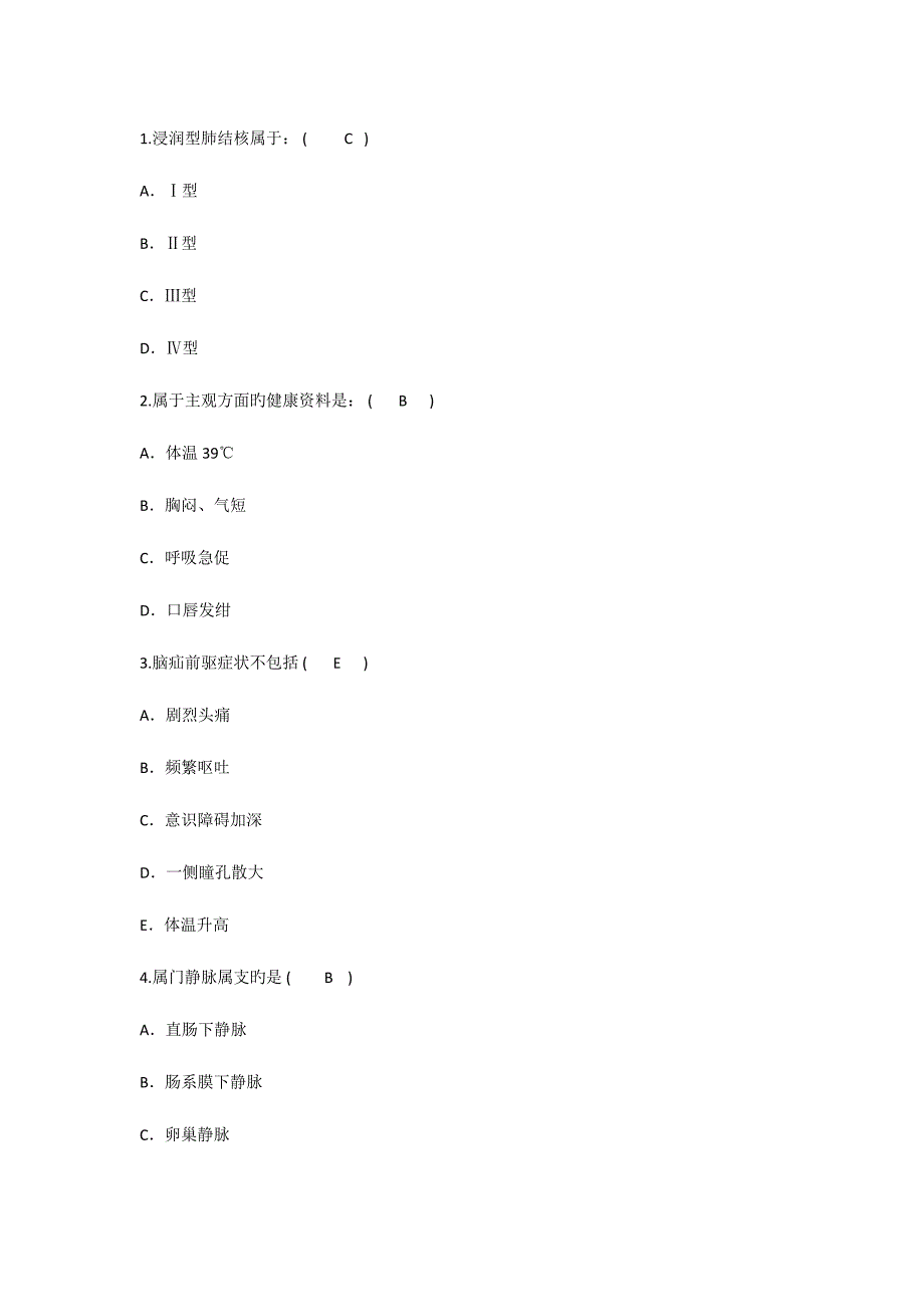 2023年护理资格知识浸润型肺结核理论考试试题及答案.doc_第1页