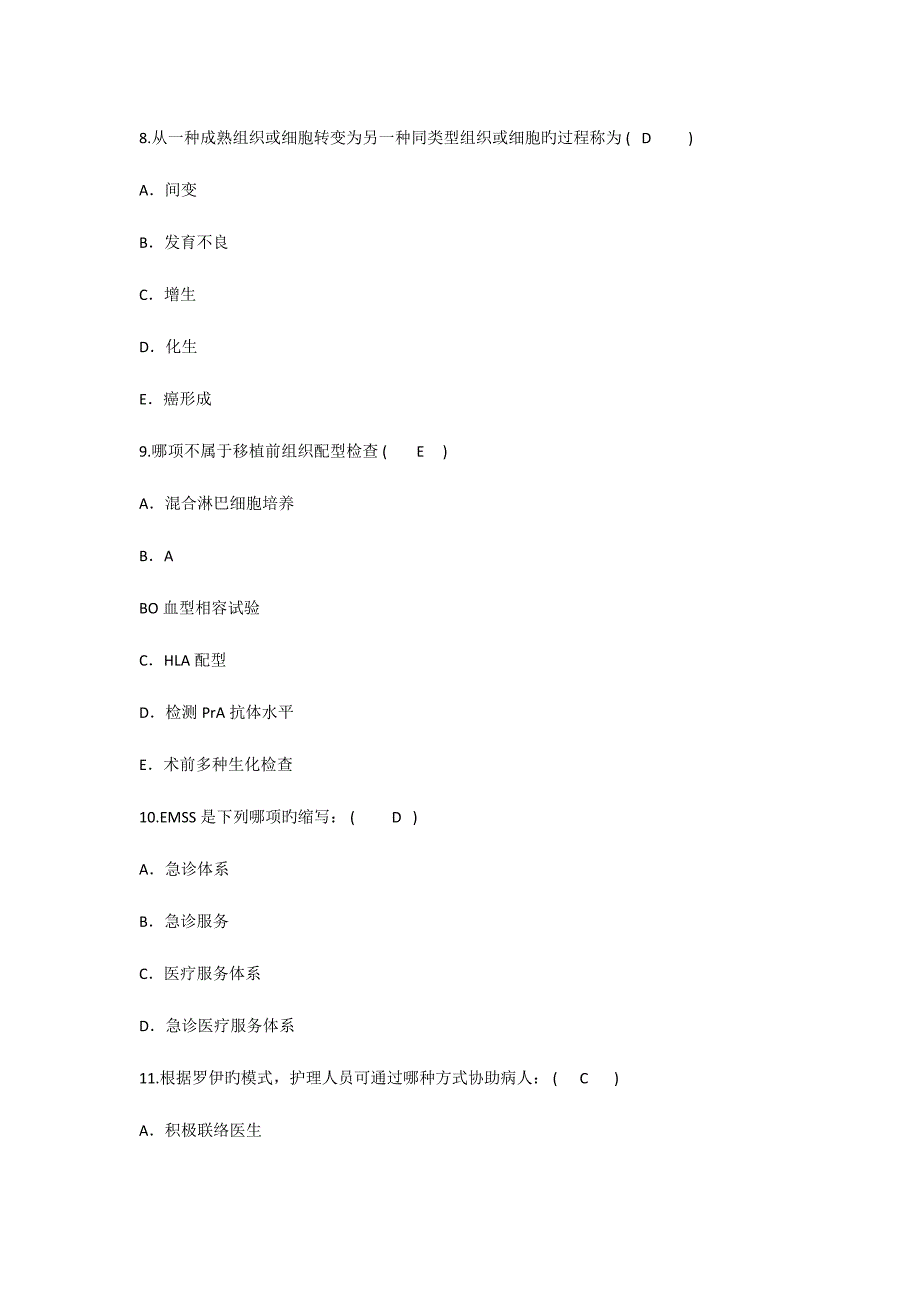 2023年护理资格知识浸润型肺结核理论考试试题及答案.doc_第3页