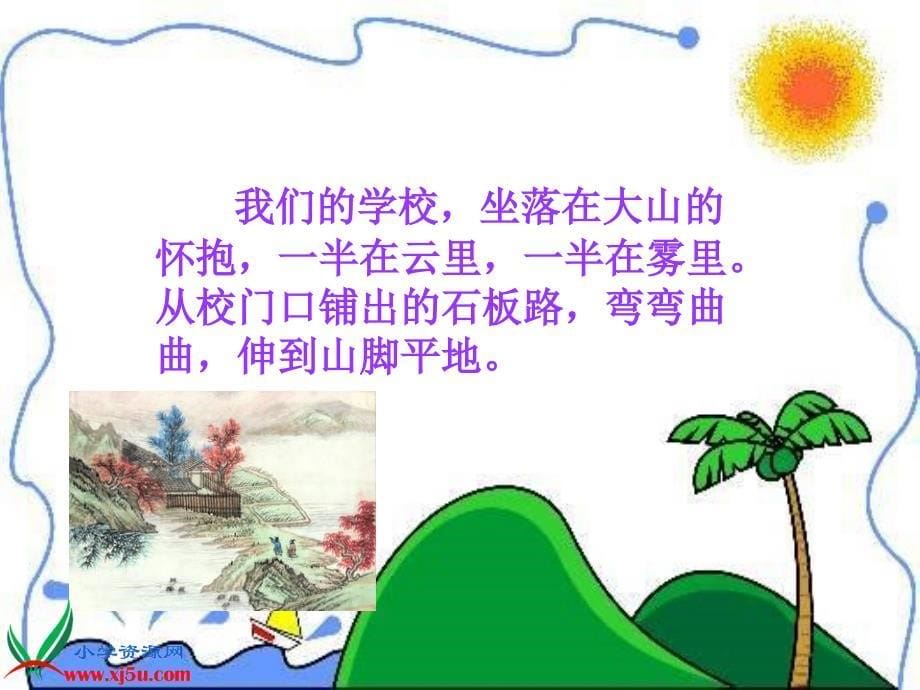 西师大版三年级语文上册《我们的学校》PPT课件_第5页