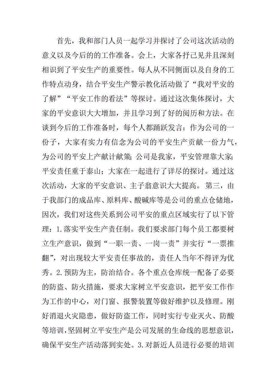 2023年安全警示活动总结（优选篇）_第3页